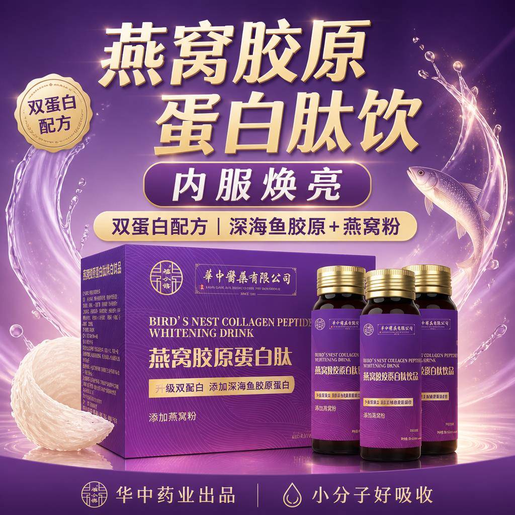 福小禧燕窝胶原蛋白肽饮品双蛋白配方内服焕亮300ml男女通用正品