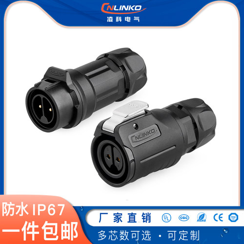 线对线防水连接器凌科LP-16公母对接式234 5 7 8 9芯航空插头插座