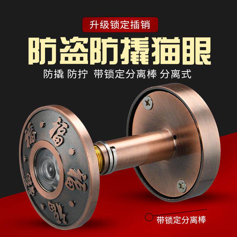家用防盗门高清可视猫眼门镜防盗防撬防旋开防拆通用