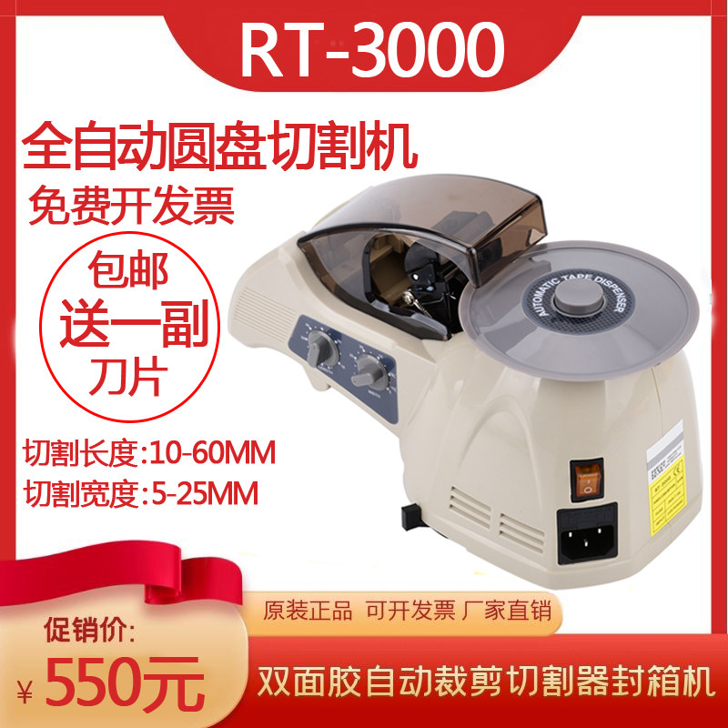 全自动双面胶高温透明布胶带转盘圆盘切割机RT-3000胶纸机剪裁器