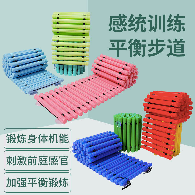 平衡步道触觉板幼儿感统体能康复训练器材玩具儿童家用教具独木桥
