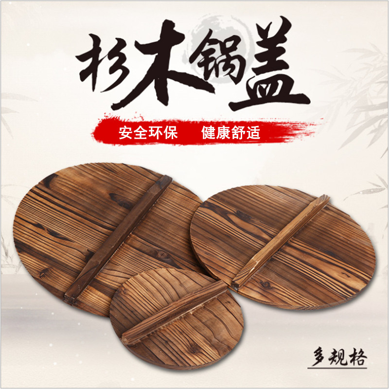 手工铁锅木锅盖环保锅盖杉木锅盖炒锅盖大锅盖木头盖子木质锅盖