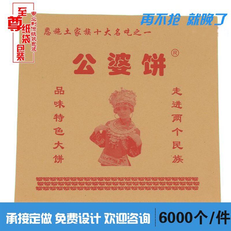 食品防油纸袋 公婆饼纸袋子 包装袋 定做