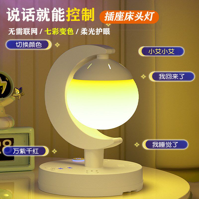 语音声控小夜灯智能遥控插电款多功能护眼睡眠卧室床头灯插座台灯