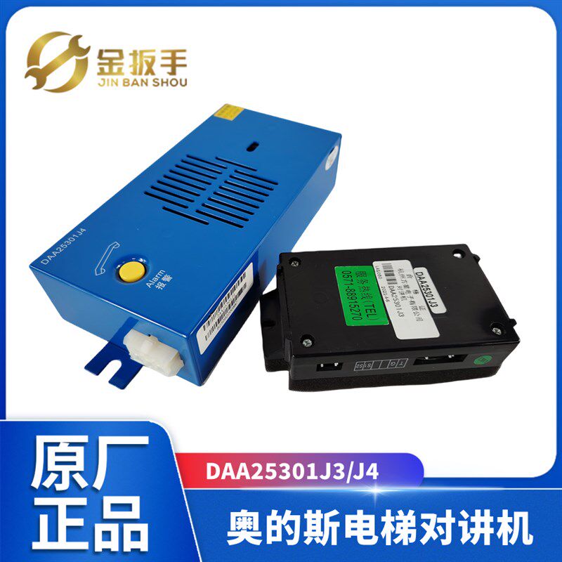原装OTIS奥的斯电梯轿内对讲副机DAA25301J3/J4轿顶对讲 电梯配件
