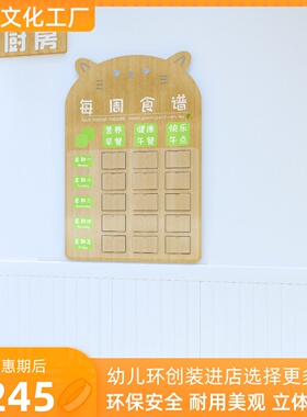 幼儿园PVC木纹印刷小猫食谱栏墙贴展示板环创装饰布置公告宣传栏