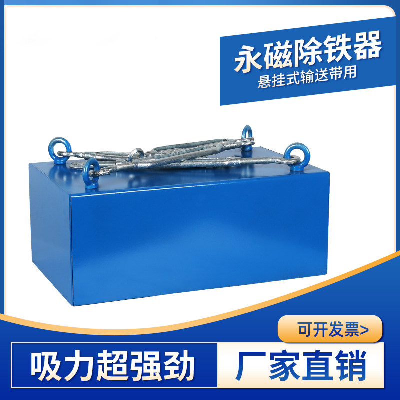 强磁除铁器输送带强力磁铁工业长方形吸铁石强磁除铁器悬挂式强磁