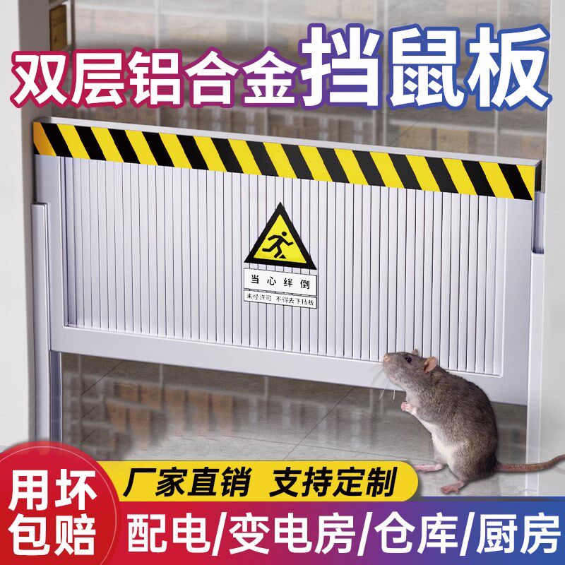 铝合金挡鼠板防鼠板门档不锈钢防汛防洪挡水板配电房厨室家用挡板