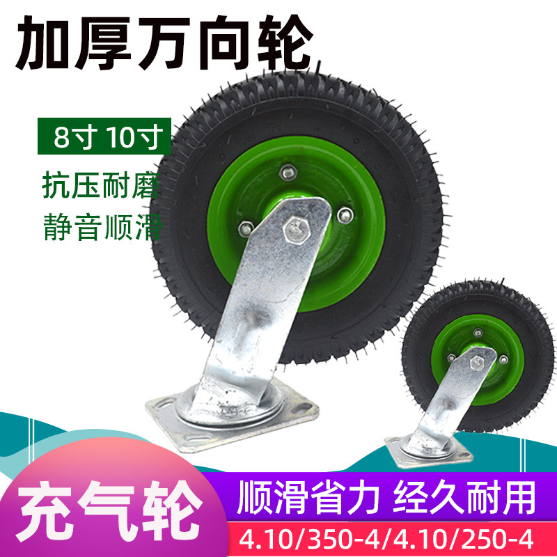 电动三轮车万向轮充气轮胎250/350-4 改装手推车平板车小轮子8寸
