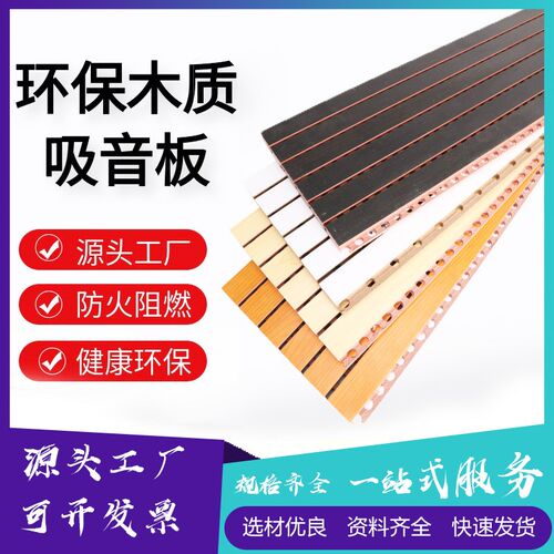 A级防火陶铝吸音板穿孔木质玻镁吸音板防火会议室影院KTV吸音材料