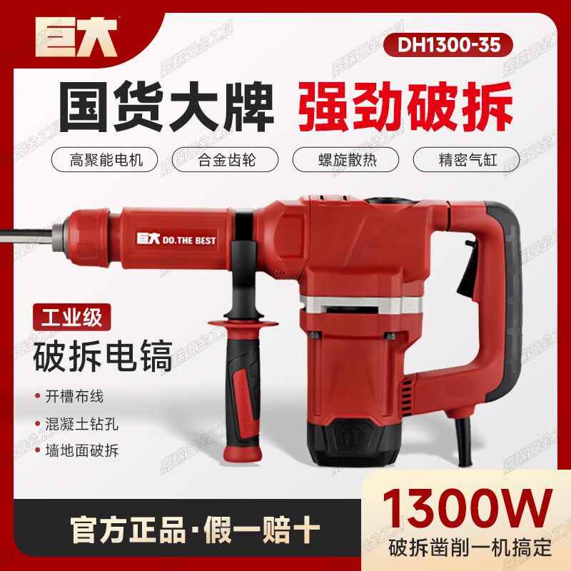 巨大电镐新款单用工业级大功率单用重型水电开槽装修拆墙打混泥土