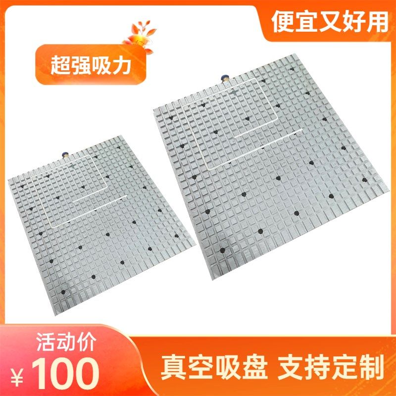 强力真空吸盘中心加工吸附夹具木板工业吸盘平台式cnc铝CNC金属
