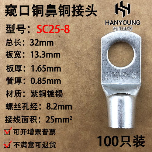 100只紫铜SC25-6/8/10窥口铜接线端子/铜端子/线鼻/铜接头25平方