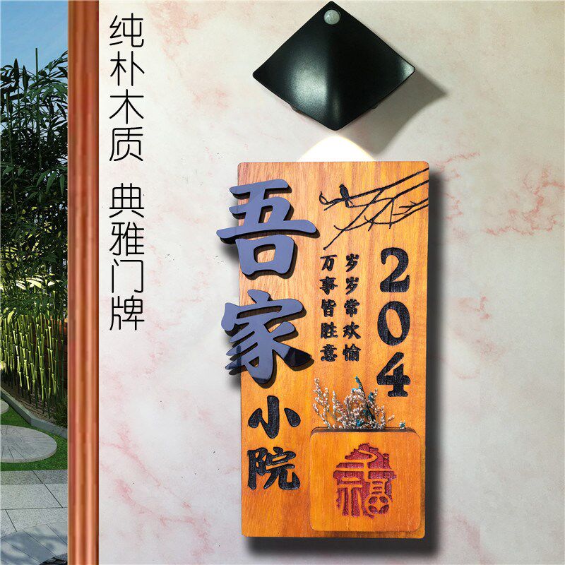 家用住宅入户门口木质号码牌民宿庭院创意实木标识牌插花门牌定制