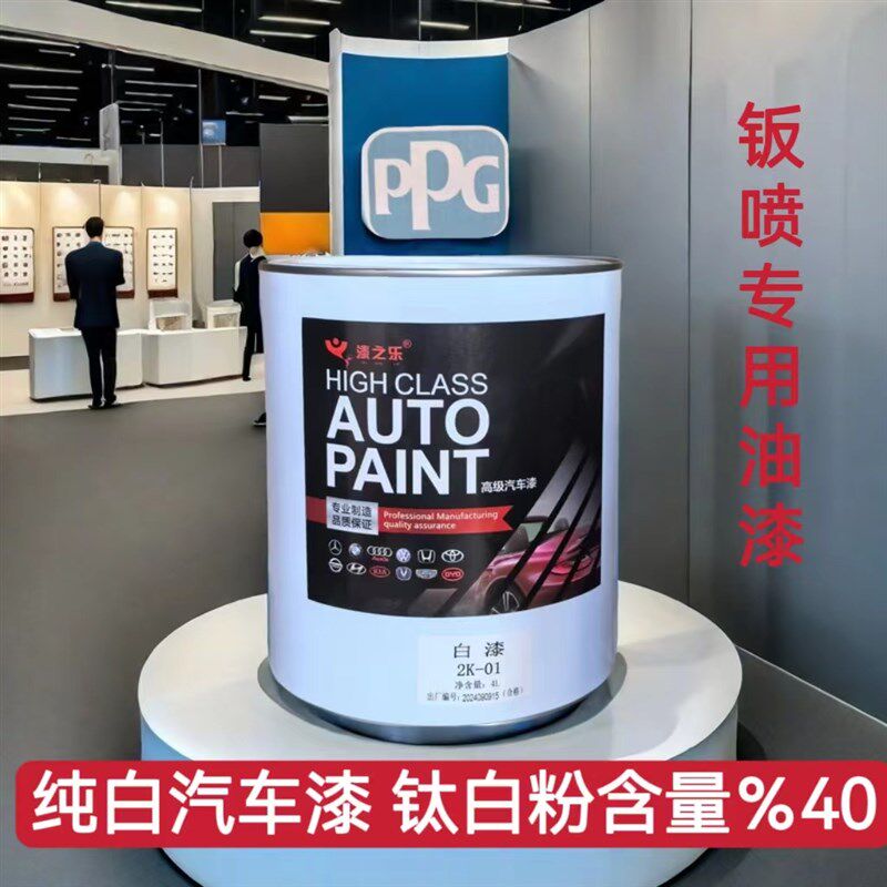 纯白2k汽车漆白漆4升快速通用车用纯白汽车漆速干剂快干油漆大全
