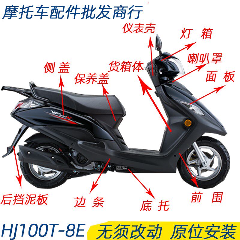 适用VF100E/N全车外壳HJ100T-8C/8E面板前围灯箱脚踏板边条挡泥板