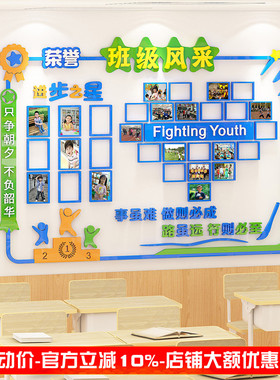 班级风采展示照片墙贴进步之星荣誉榜评比栏励志文化布置教室装饰