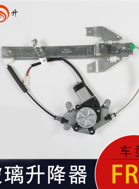 贵升适配中华骏捷FRV FSV CROSS电动玻璃升降器总成H330 H320手动