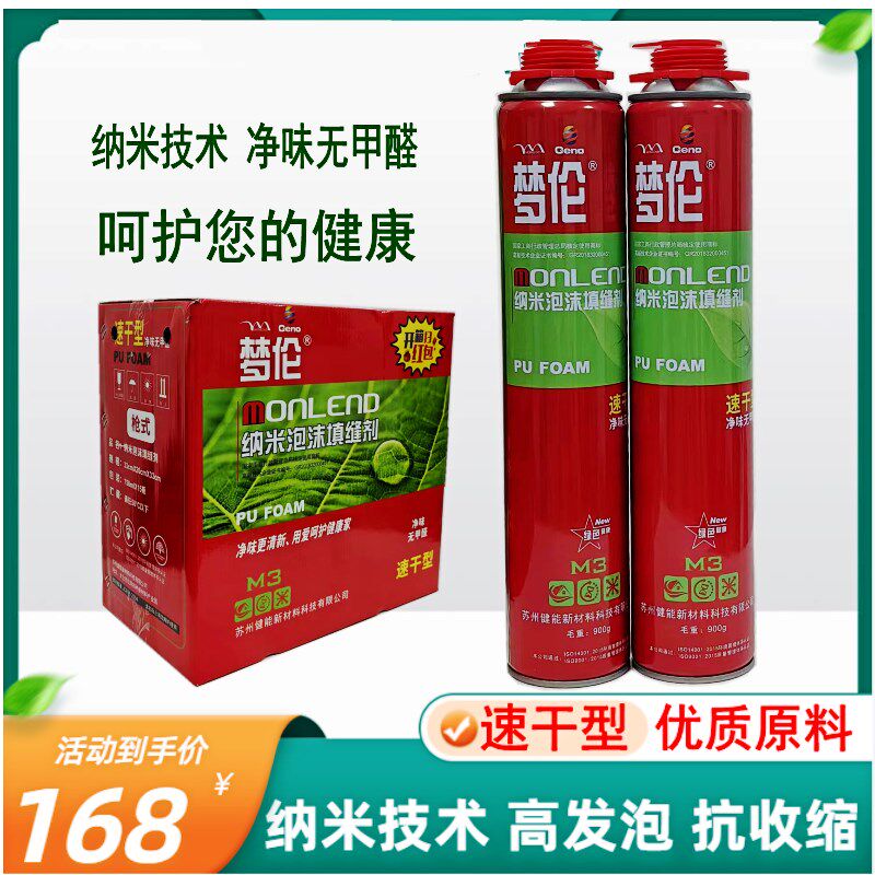 梦伦发泡剂填缝剂门窗防水泡沫胶填充膨胀剂聚氨酯发泡胶900克