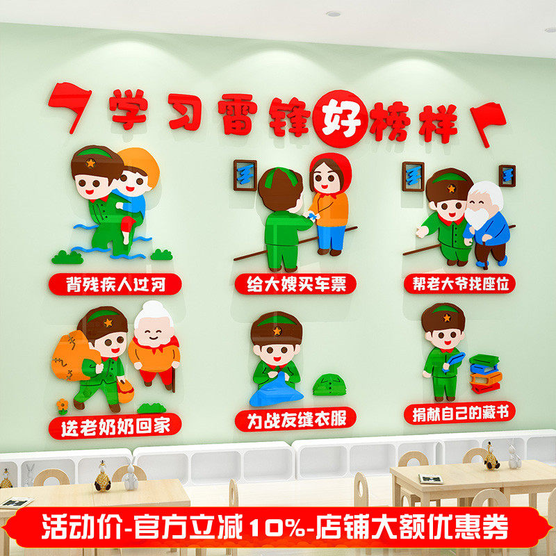 幼儿园学雷锋好榜样环创主题墙面装饰教室走廊楼梯环境布置墙贴3d