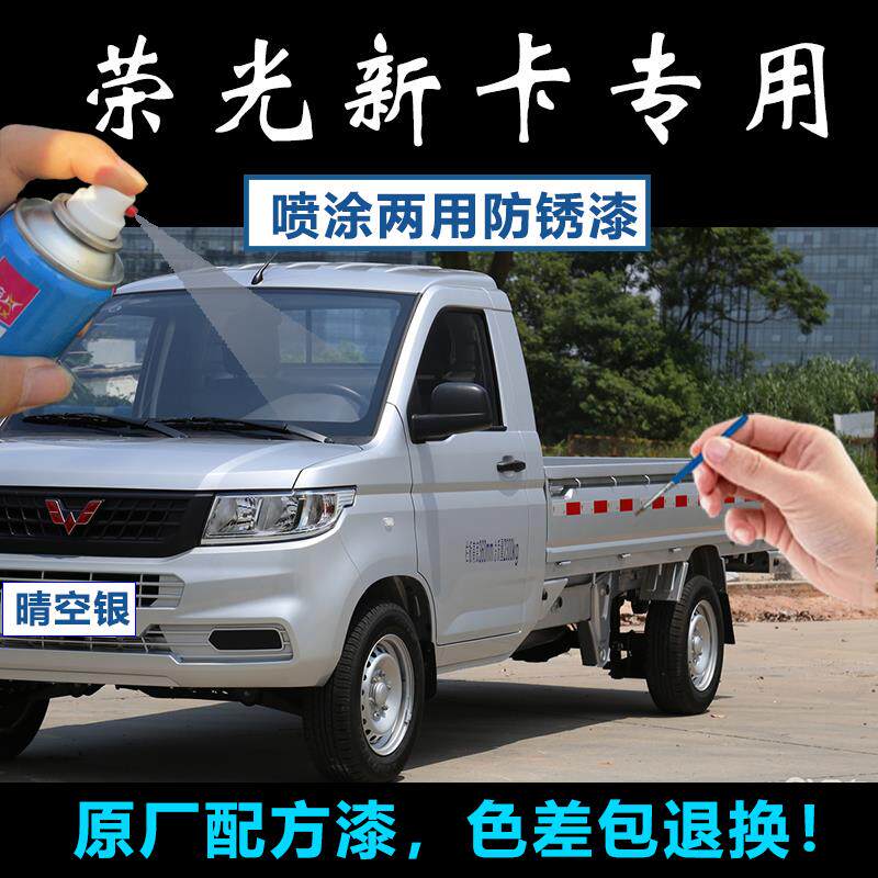 五菱荣光新卡19款银色自喷漆双排小卡车补漆笔金属油漆画痕防锈漆