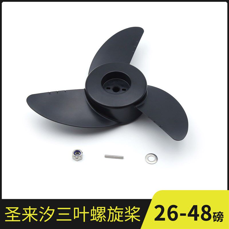 圣来汐电动推进器螺旋桨 充气钓鱼船用马达叶轮舷外机船外机桨叶