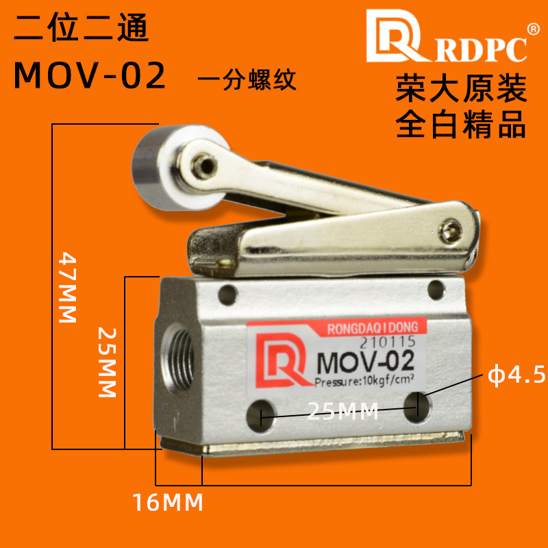 RDPC荣大原装MOV-02二位二通机械阀气动常闭滚轮控制二分空压机