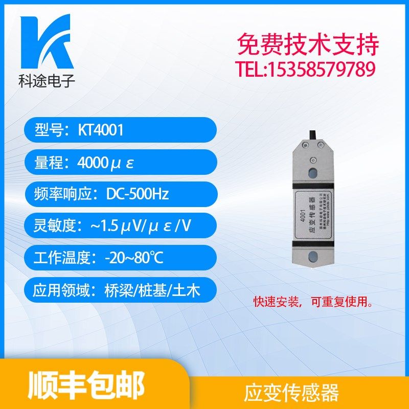 电阻应变式传感器/应变片/桥梁/桩基/土木/钢结构应变测试