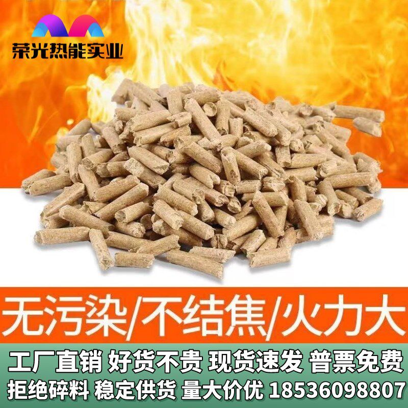 北京生物质燃料家用纯松木颗粒取暖炉采暖炉环保不结焦耐燃烧无烟