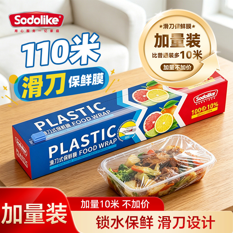 食品级滑刀保鲜膜家用厨房耐高温图片