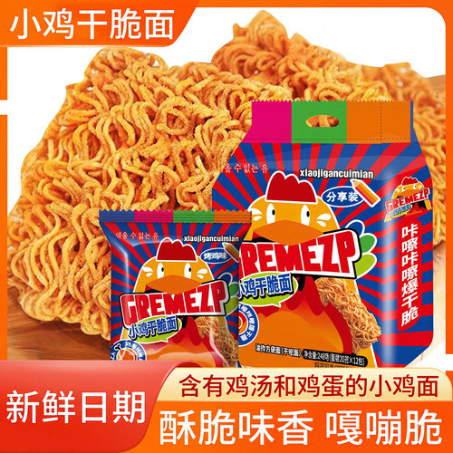 GREMEZP小鸡干脆面解馋零食