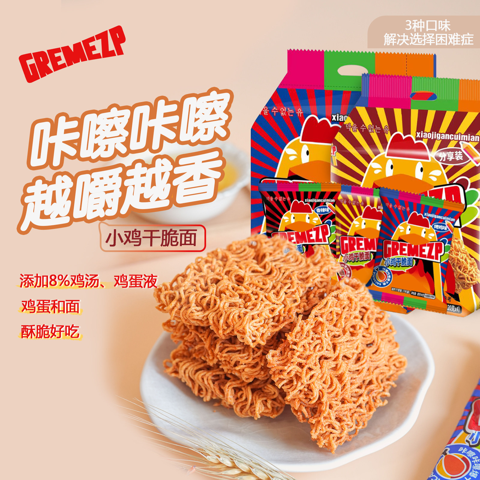 GREMEZP小鸡干脆面旗舰店