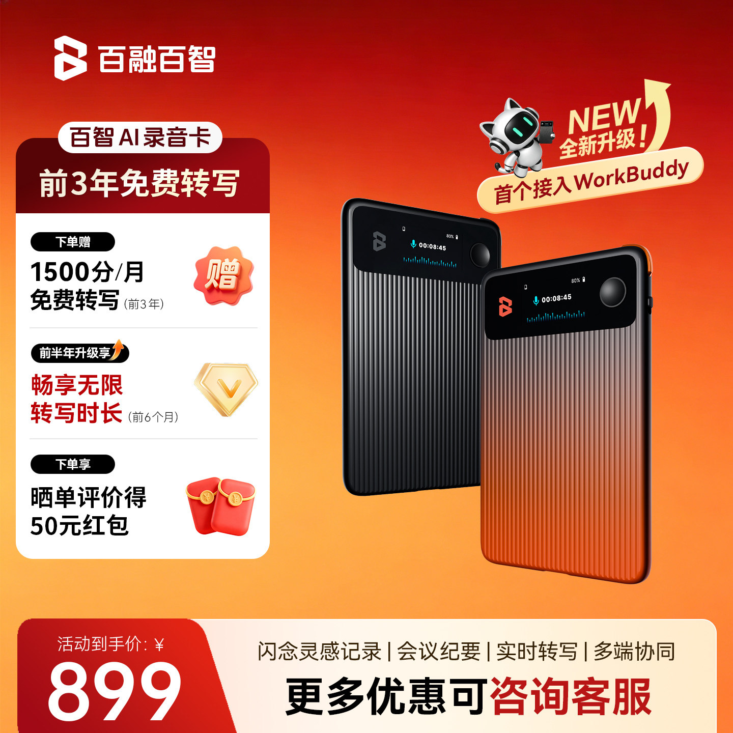 百智AI录音笔智能会议翻译