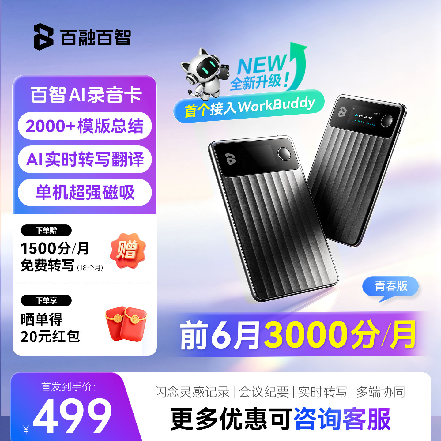 百智2.0青春版 Ai录音卡录音笔智能会议翻译神器 tylm