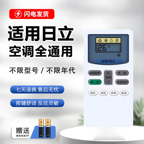 适用于日立空调遥控器全通用