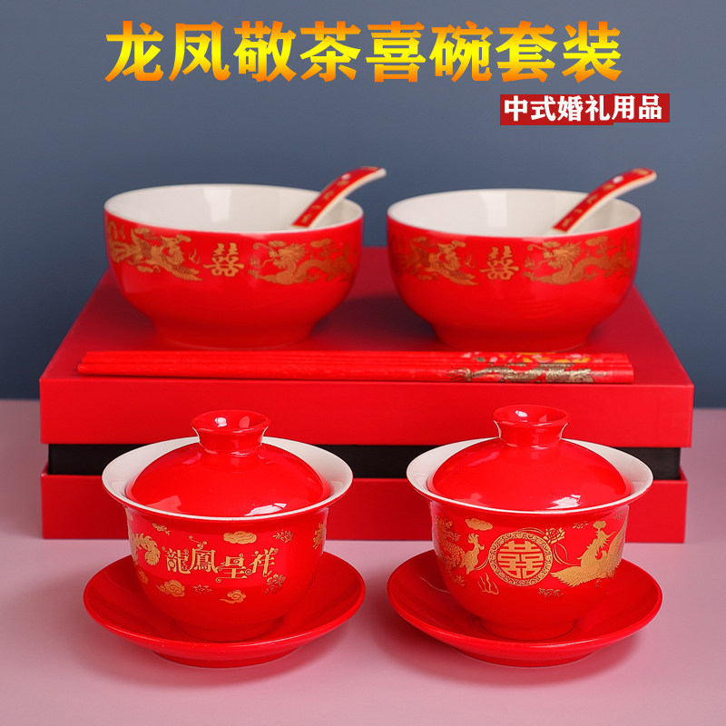 结婚敬茶杯套装红色陶瓷敬酒改口杯子婚庆用品陪嫁龙凤喜庆对碗筷
