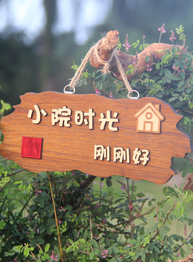 实木装饰挂牌小院时光家居花园民宿木牌阳台刻字挂件庭院木质定制