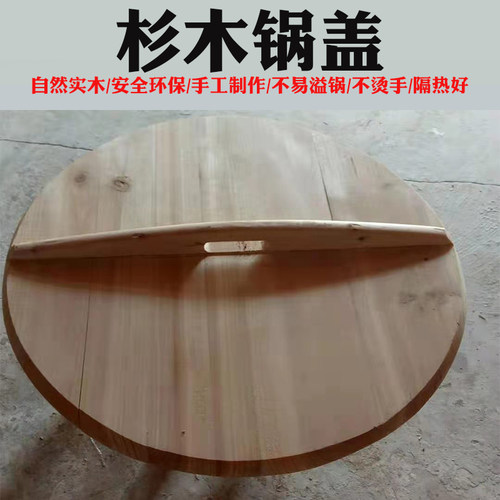 加厚纯手工杉木铁锅盖家用老式圆形木头缸盖木质锅盖大小实木锅盖