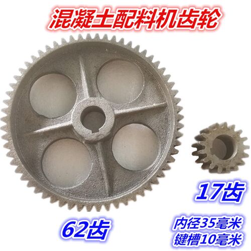 混凝土配料机齿轮  PLD800直齿齿轮 62齿配17齿搅拌站搅拌机配件
