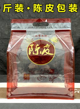 陈皮包装袋一斤装防潮密封袋新会特产500g装封口袋大号自封袋加厚