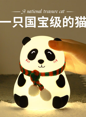 熊猫硅胶灯 创意国宝LED光源七彩氛围小夜灯usb触摸喂奶卧室台灯