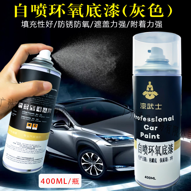 汽车自喷环氧底漆灰底漆快干自喷中途底漆漆防锈不锈钢漆镀锌管材