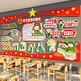 学习雷锋精神好榜样黑板报墙贴主题环创班级布置教室装饰小学文化