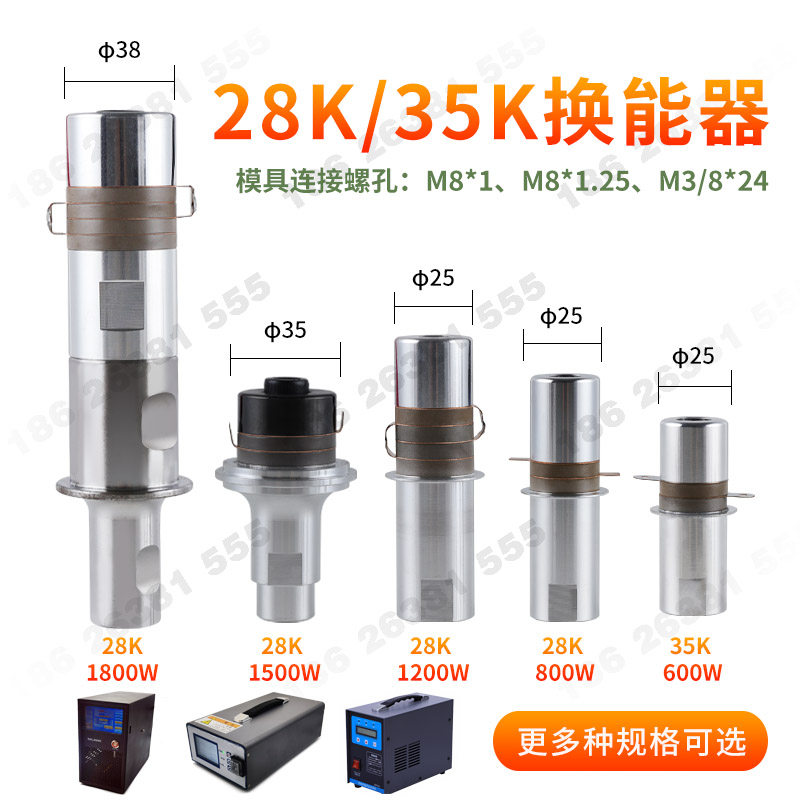 28K超声波换能器35K振子震子实验发生器配件焊接切割乳化细胞破碎