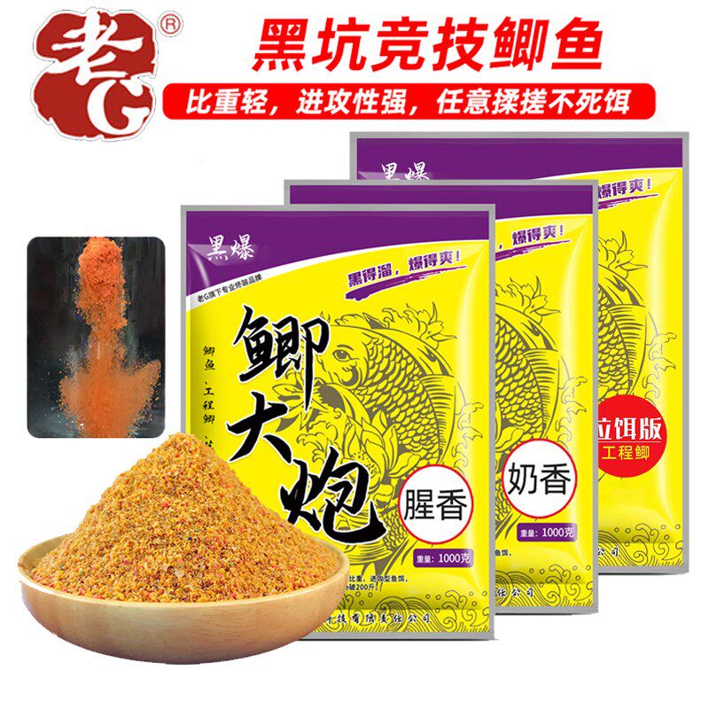 老G鱼饵鲫大炮黑坑散炮钓鱼打窝料1000g奶香腥香鲫黑坑散炮垂饵料