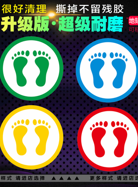 幼儿园地面定点贴站位地贴工厂车间学校排队圆形脚丫脚印地板贴纸