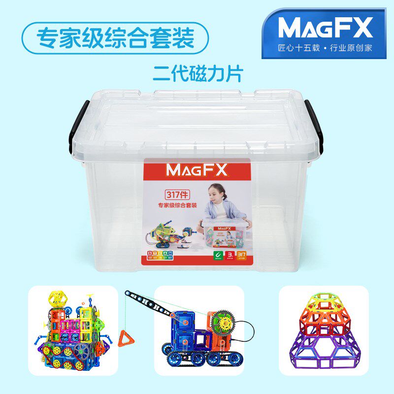 MAGFX磁力片317件全能专家级教具套装学校定制儿童益智拼接玩具
