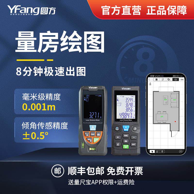 圆方量尺宝高精激光测距仪量房蓝牙绘图装修工程红外线测量仪器