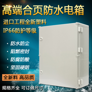 ABS防水配电箱阻燃防酸腐基业箱明装挂墙接线盒充电桩箱PC耐酸碱