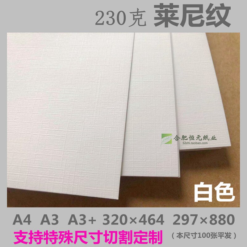 230g莱尼纹纸A4A3+880标书封面卡片白黄蓝红色卡纸加厚230g布纹纸
